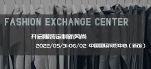 2022第16屆北京國際服裝供應鏈博覽會