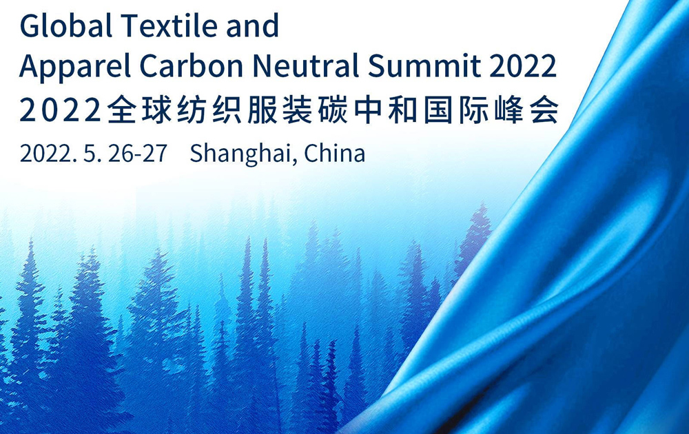 2022全球紡織服裝碳中和峰會
