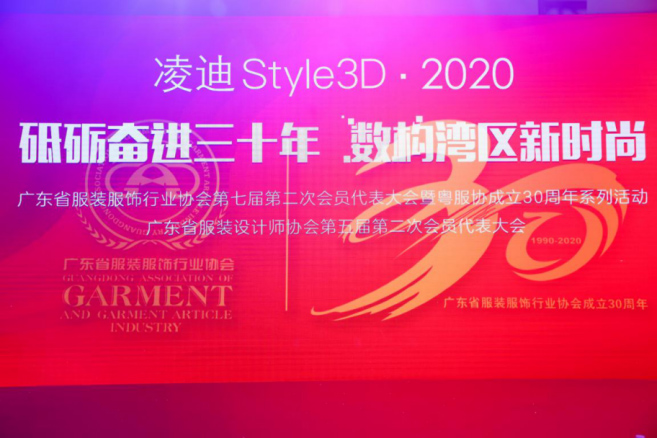 达成“粤”定！Style3D与广东服装服饰行业协会签约合作