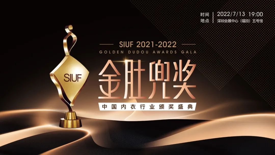 SIUF 2021-2022金肚兜獎