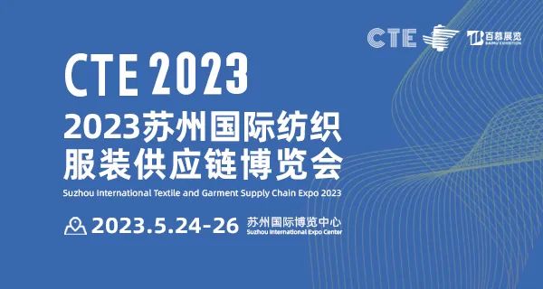 2023苏州国际纺织服装供应链博览会!