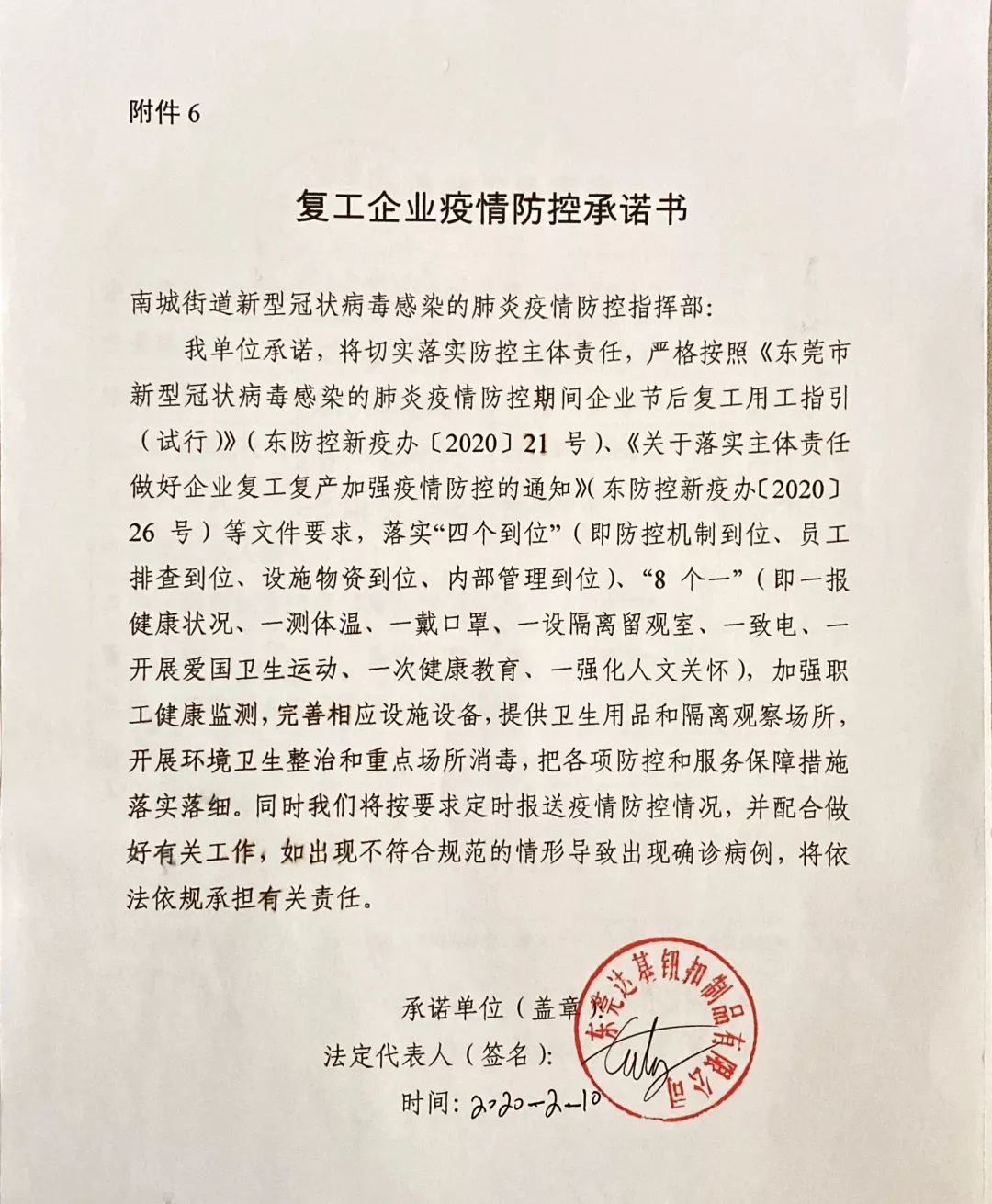 簽署承諾書