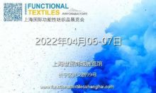 上海国际功能性纺织品展览会