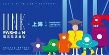 2022上海/成都/北京 LINK FASHION服裝品牌展