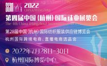 2022第四屆中國（杭州）國際襪業展覽會