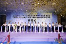 第二十九屆海寧中國皮革博覽會開幕