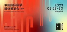 中國國際服裝服飾博覽會將於3月28上海開幕