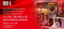第17屆中國(大連)國際紡織服裝供應鏈博覽會！