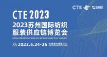 2023蘇州國際紡織服裝供應鏈博覽會!