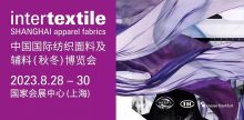 中國國際紡織面料及輔料（秋冬）博覽會